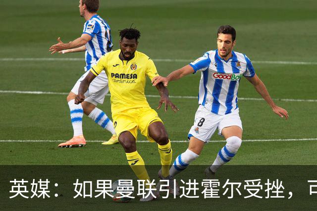 英媒：如果曼联引进霍尔受挫，可能会考虑签下安东尼·罗宾逊